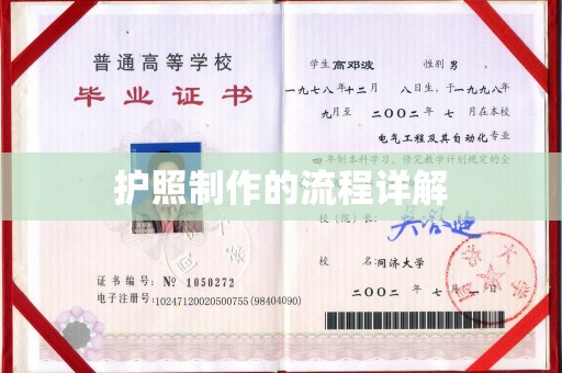 泰安护照制作的流程详解