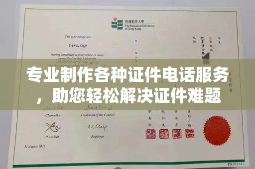 泰安专业制作各种证件电话服务，助您轻松解决证件难题