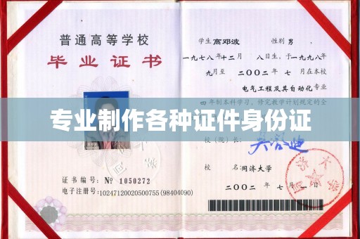 泰安专业制作各种证件身份证